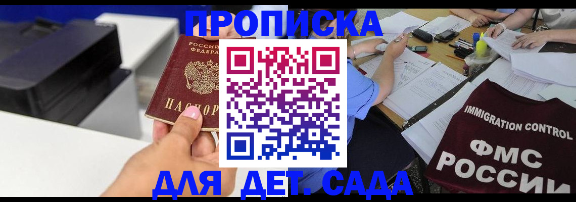 прописка для работы в Буинске