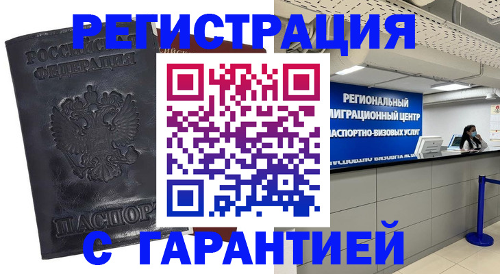 прописка в квартире в Буинске